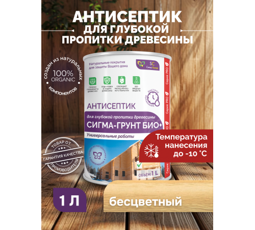 Заказать АНТИСЕПТИК «СИГМА-ГРУНТ БИО+» до -10C в Находке, Приморский край