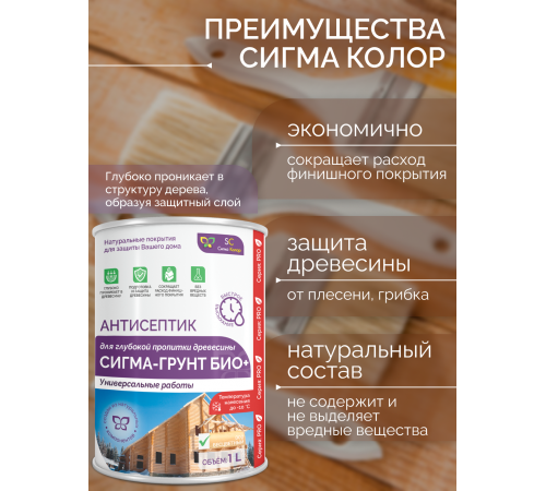 Заказать АНТИСЕПТИК «СИГМА-ГРУНТ БИО+» до -10C в Находке, Приморский край