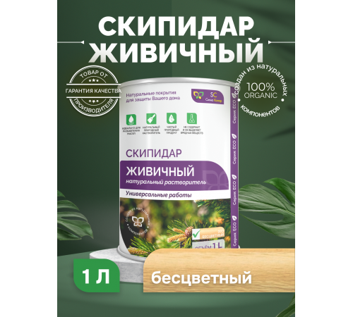 Заказать СКИПИДАР ЖИВИЧНЫЙ (ТЕРПЕНТИННОЕ МАСЛО) в Находке, Приморский край