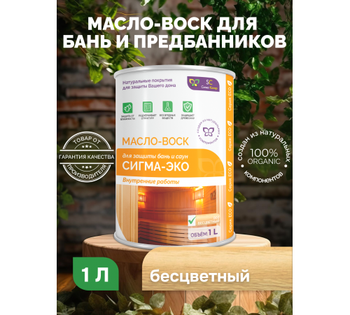 Заказать МАСЛО-ВОСК “СИГМА-ЭКО” в Находке, Приморский край
