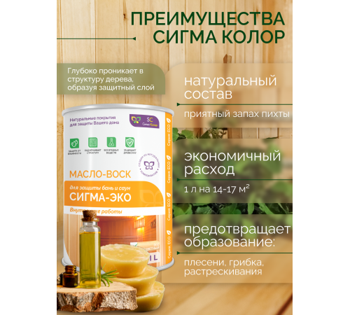 Заказать МАСЛО-ВОСК “СИГМА-ЭКО” в Находке, Приморский край