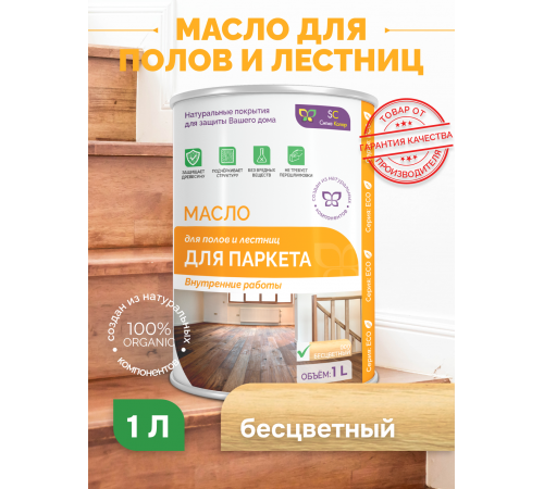 Приобрести МАСЛО ДЛЯ ПАРКЕТА в Находке, Приморский край