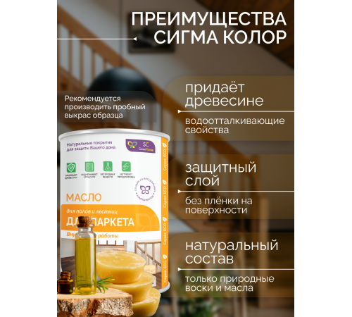 Приобрести МАСЛО ДЛЯ ПАРКЕТА в Находке, Приморский край