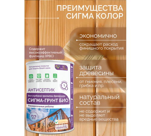 Приобрести АНТИСЕПТИК «СИГМА-ГРУНТ БИО» в Находке, Приморский край