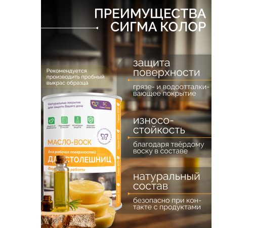 Купить МАСЛО-ВОСК ДЛЯ СТОЛЕШНИЦ в Находке, Приморский край