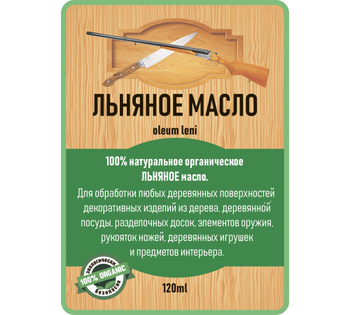 Купить ЛЬНЯНОЕ МАСЛО LICCOIL 120 мл в Находке, Приморский край