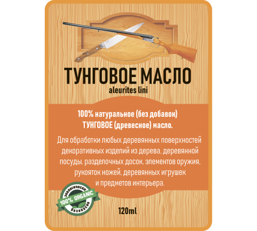 Приобрести ТУНГОВОЕ МАСЛО LICCOIL в Находке, Приморский край