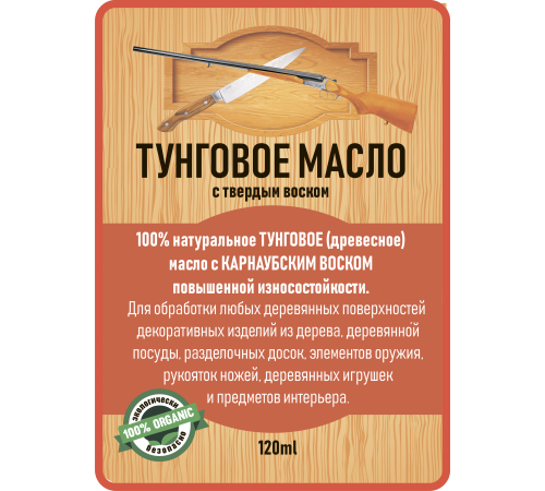 Приобрести ТУНГОВОЕ МАСЛО С ТВЁРДЫМ ВОСКОМ LICCOIL в Находке, Приморский край