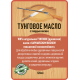 Приобрести ТУНГОВОЕ МАСЛО С ТВЁРДЫМ ВОСКОМ LICCOIL в Находке, Приморский край