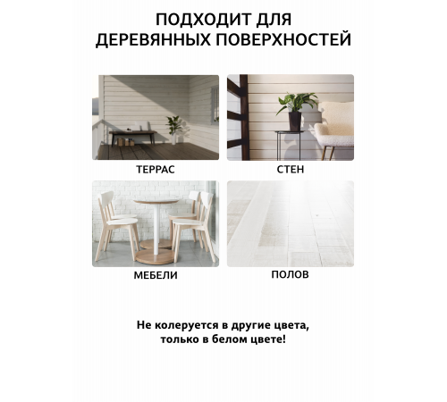 Заказать Универсальное масло СУПЕРБЕЛОЕ WOOD&HOUSE Серия ПРОФИ в Находке, Приморский край