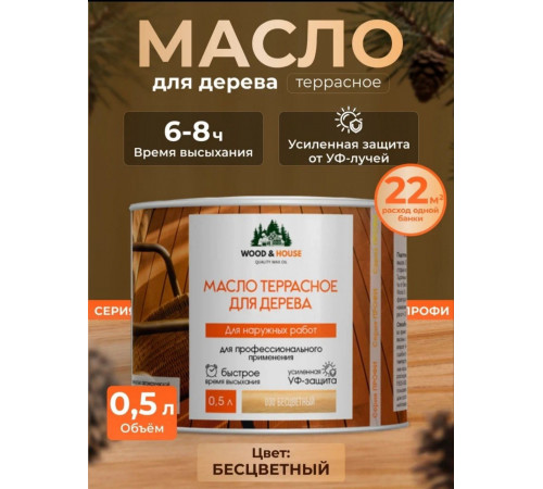 Заказать МАСЛО ТЕРРАСНОЕ ДЛЯ ДЕРЕВА WOOD & HOUSE в Находке, Приморский край