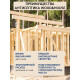 Заказать ГРУНТОВОЧНЫЙ АНТИСЕПТИК WOOD & HOUSE в Находке, Приморский край