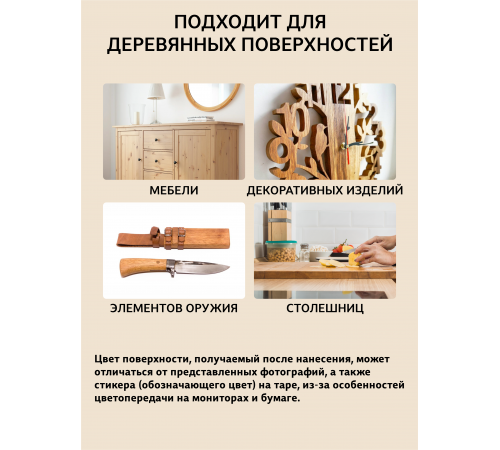 Заказать ТВЁРДЫЙ ВОСК ДЛЯ МЕБЕЛИ И СТОЛЕШНИЦ WOOD & HOUSE в Находке, Приморский край