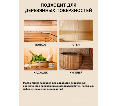 Приобрести ВОСК ДЛЯ ПОЛКОВ В БАНЕ И САУНЕ WOOD & HOUSE в Находке, Приморский край