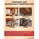Приобрести ЦВЕТНОЕ УНИВЕРСАЛЬНОЕ МАСЛО WOOD & HOUSE Серия ПРОФИ в Находке, Приморский край