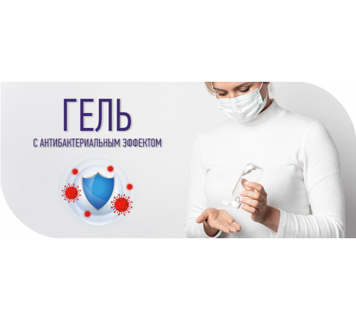 Приобрести Антисептик-Гель с антибактериальным эффектом в Находке, Приморский край